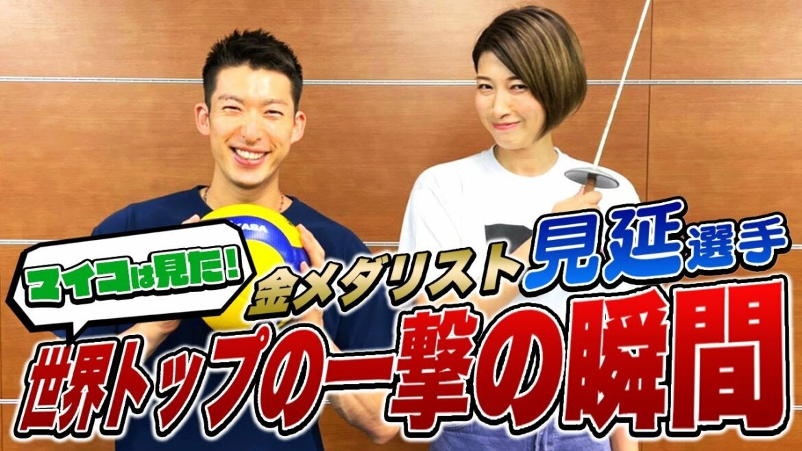 金メダル獲得した【フェンシング】エペにマイコが挑戦！見延選手初出演の前編