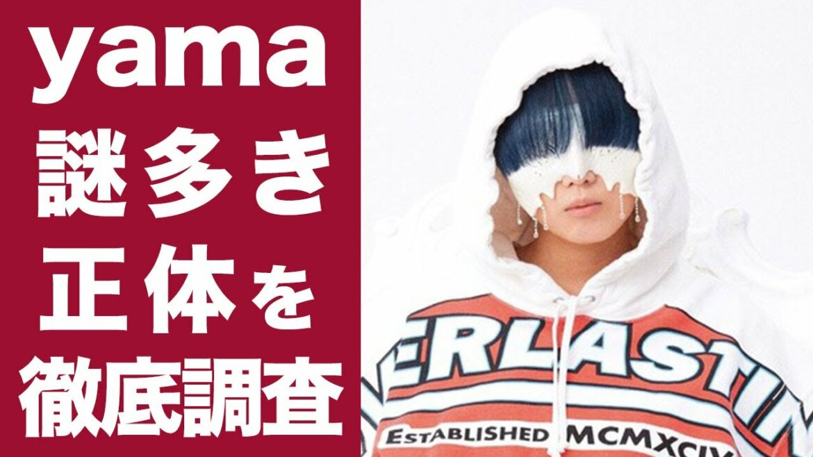 【驚愕】謎のアーティストyamaの正体を徹底調査...！！SNSから生まれたスターの顔、性別など秘密の真相に迫る...！
