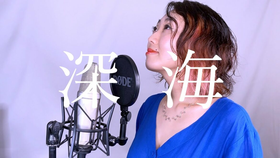 深海 - 森七菜 (YOASOBI・Ayaseプロデュース) covered by yuumi nitta