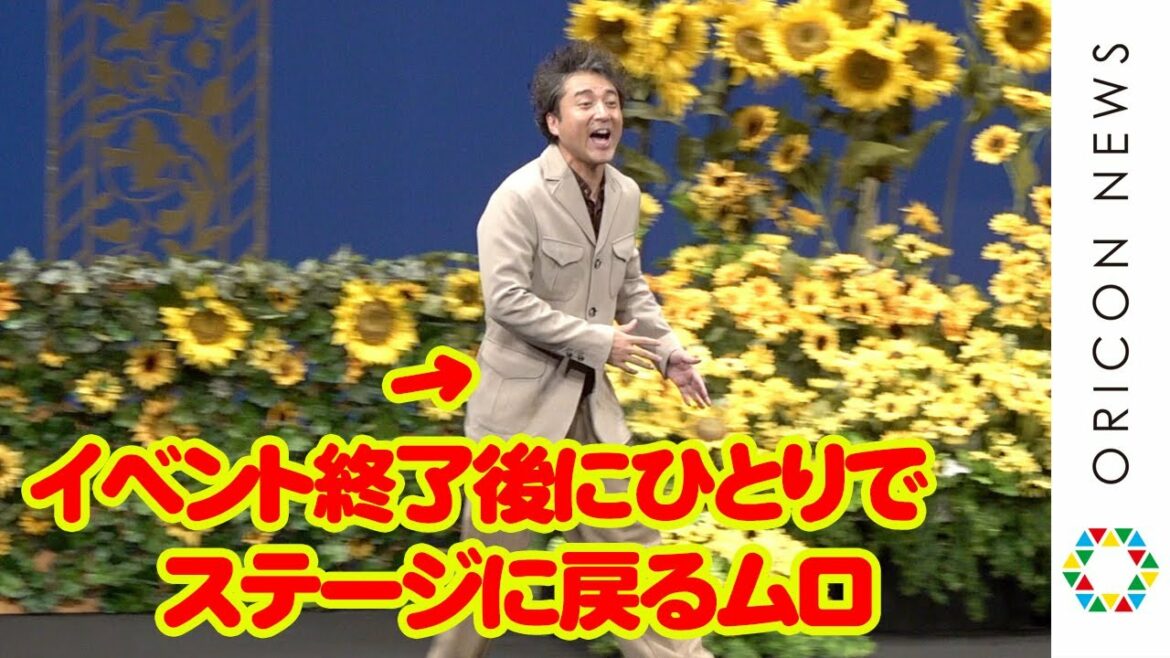 ムロツヨシが神対応！イベント終了後に観客に魂の叫び　カーリングシトーンズ寺岡呼人に楽曲を大絶賛　映画『マイ・ダディ』ジャパンプレミアイベント