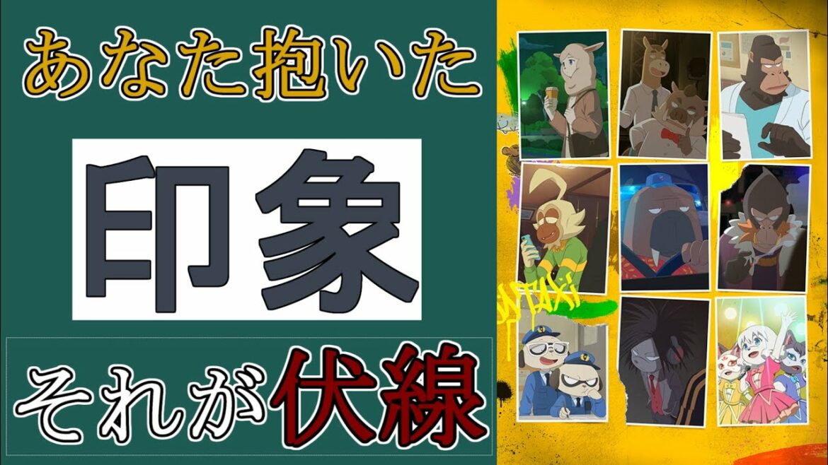 『オッドタクシー』あの人の本当の姿は？【アニメ感想】