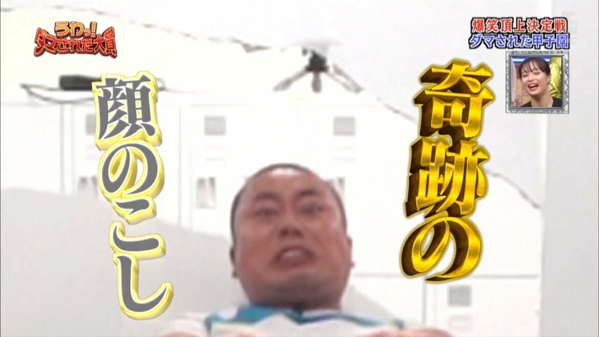 『ダマされた大賞』顔のこし~奇跡の「内村光良❌羽鳥慎一」
