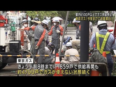 依然4700戸でガス供給停止「24日中の全面復旧を」(2021年8月24日) 依然4700戸でガス供給停止「24日中の全面復旧を」(2021年8月24日)