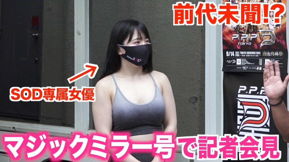 史上初！マジックミラー号で記者会見 “筋肉セクシー女優”ちゃんよたがプロレスデビュー戦の意気込みを語る！！
