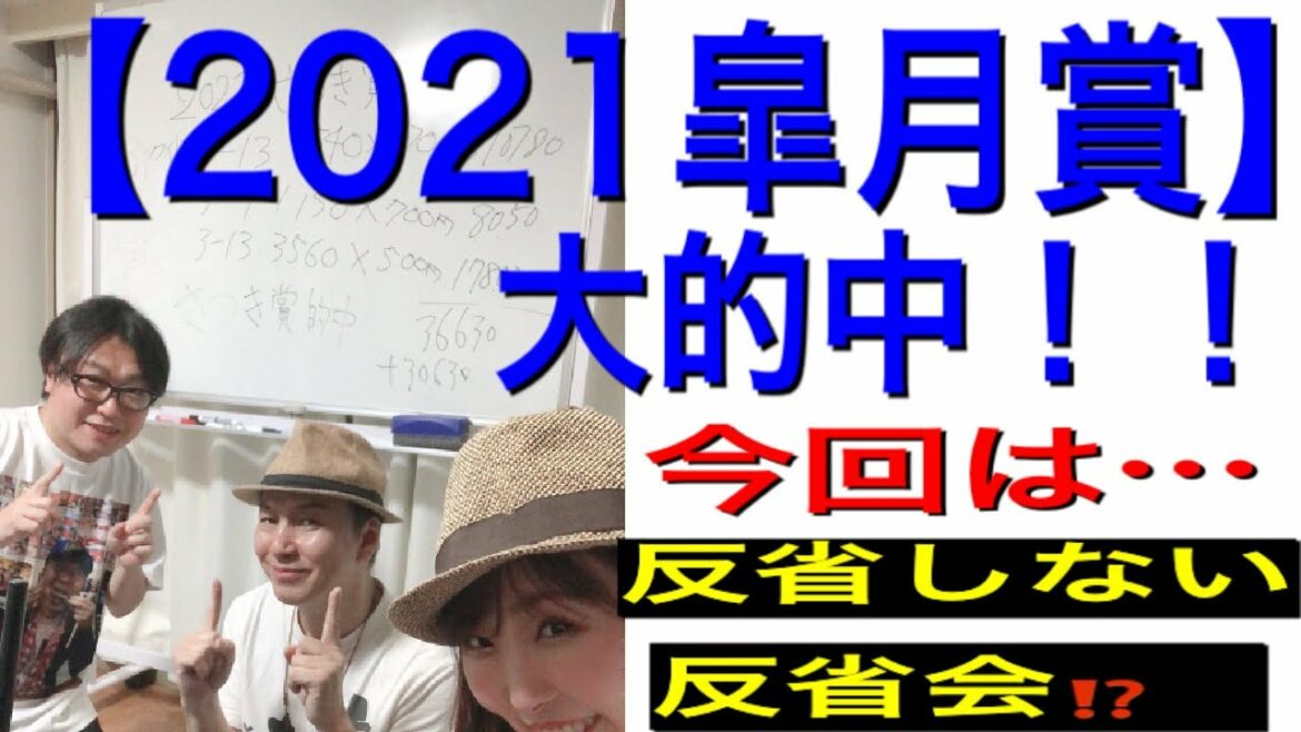 2021皐月賞は大的中‼️    今回は…。　　　　　反省などしない反省会です！