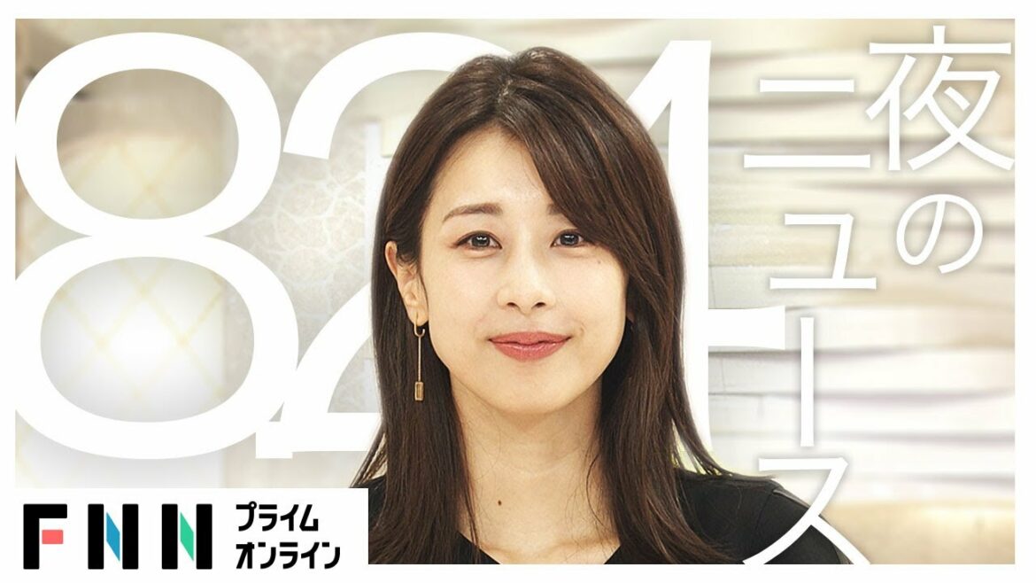 【LIVE】夜のニュース 8月24日〈FNNプライムオンライン〉