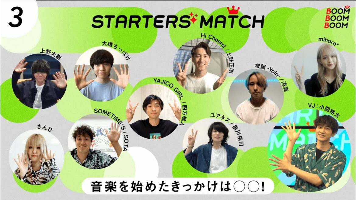 【STARTERS MATCH企画｜第3弾】音楽を始めたきっかけは◯◯！