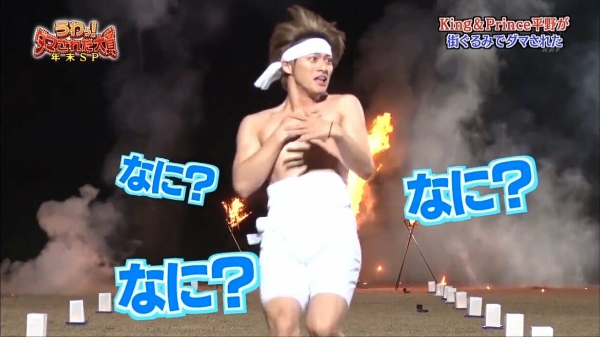 『ダマされた大賞』平野紫耀(King&Prince)~街ぐるみでダマさ れた「内村光良❌羽鳥慎一」