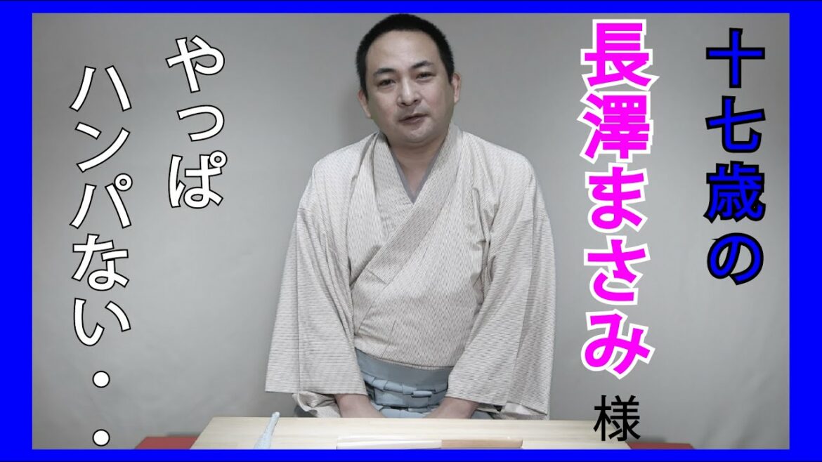【長澤まさみ講談】付録:長澤まさみ 『17歳の長澤まさみ様・・・やっぱハンパない・・・』/作・講談 旭堂南鷹/講談師一座『谷四座』 【長澤まさみ講談】付録:長澤まさみ 『17歳の長澤まさみ様・・・やっぱハンパない・・・』/作・講談 旭堂南鷹/講談師一座『谷四座』
