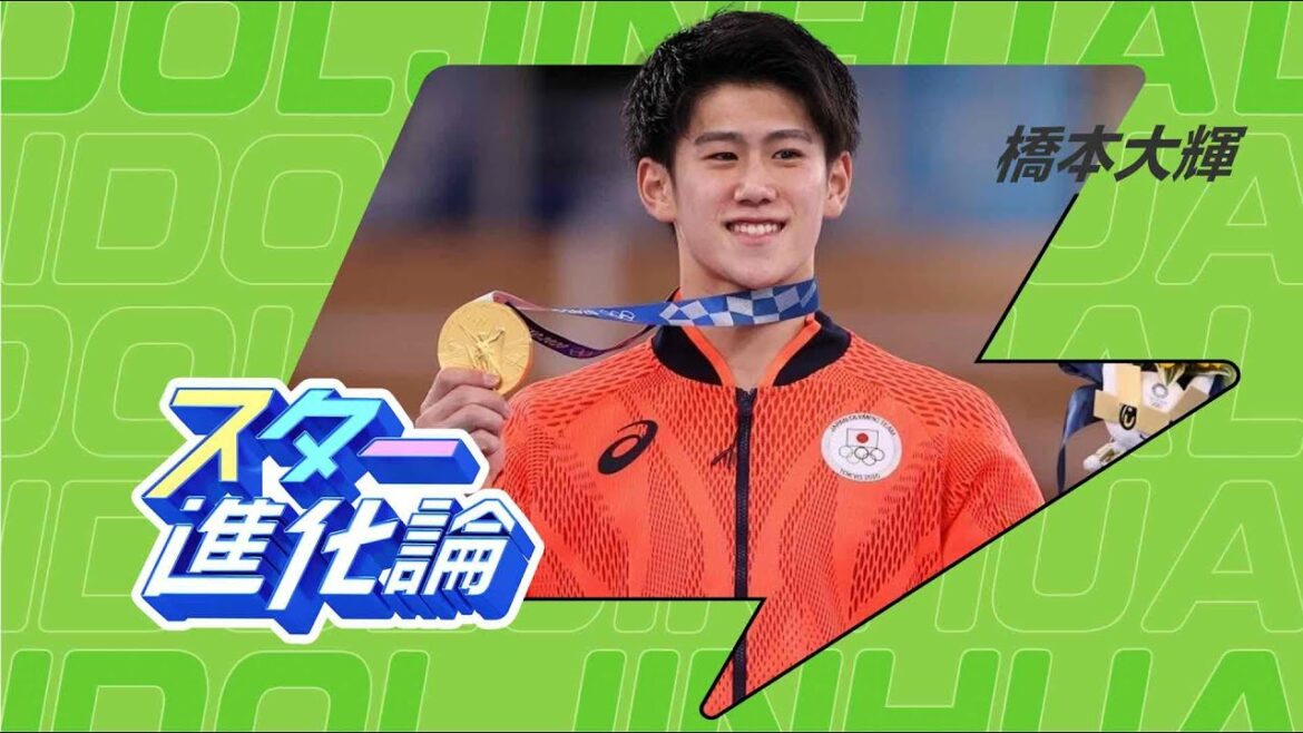 橋本大輝：19歳の新星、2金メダルを獲得！-「スター進化論」