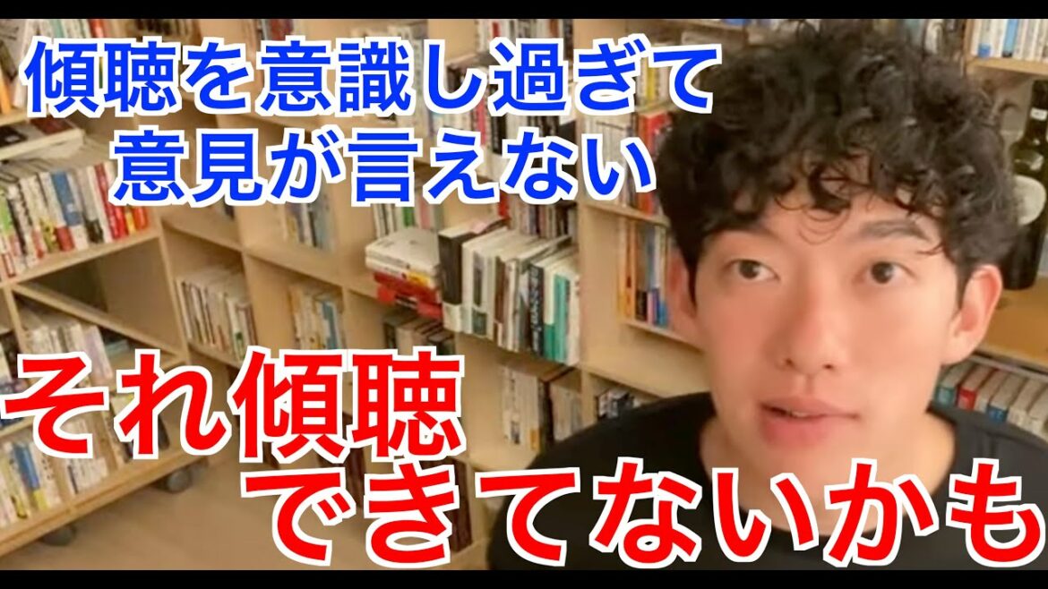 【メンタリストDaiGo】貴方は本当に相手の話聞いてますか？