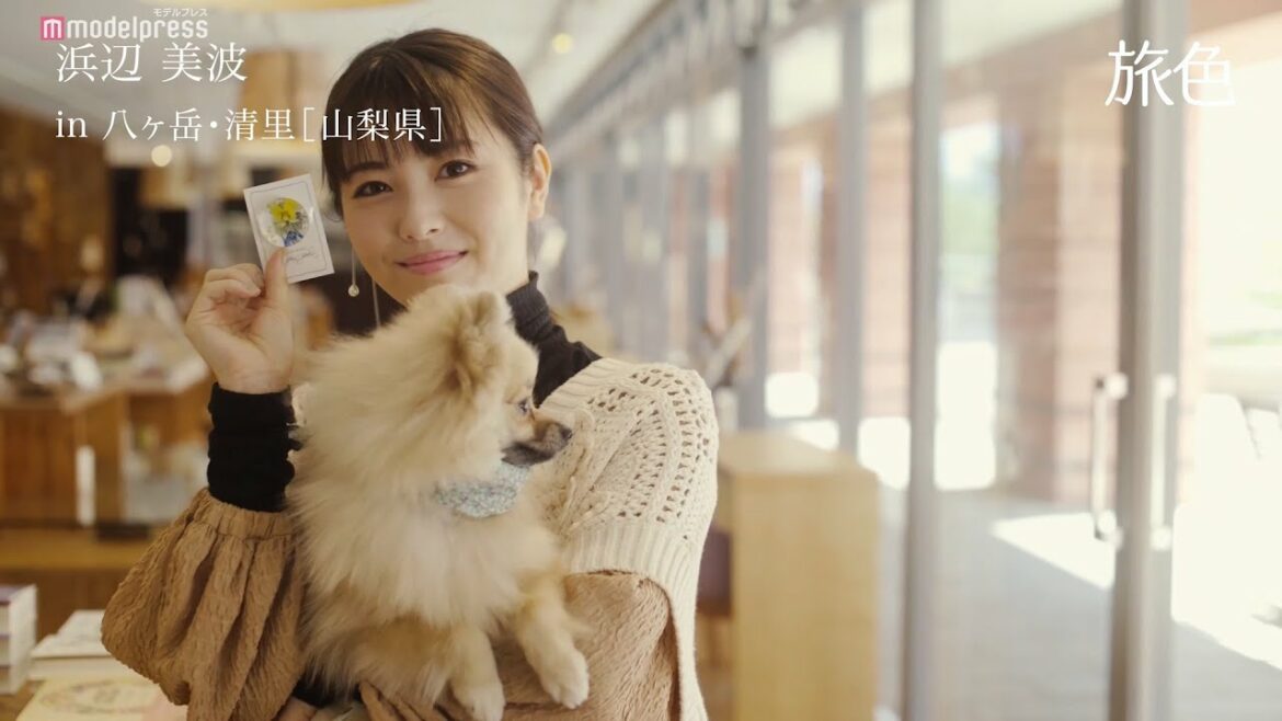 浜辺美波、愛犬と初秋の高原リゾート旅「旅色」ムービー公開