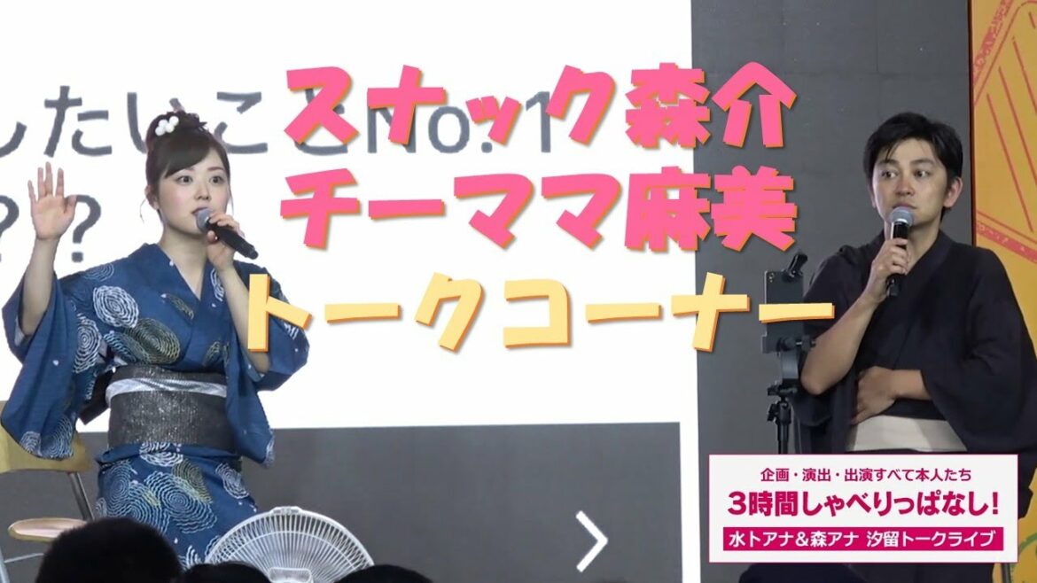 「水卜アナとの実際の上限関係は？」スナック森介チーママ麻美 ユーザーの質問に爆笑回答｜チルトーク＋特別編