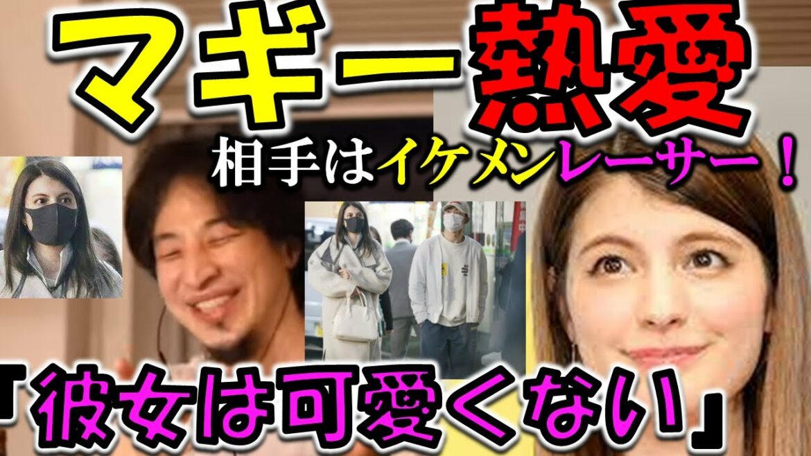 【ひろゆき】マギー!熱愛!相手はイケメンレーサー!ハワイでデート中にFRIDAYに撮られる!を受けて、ひろゆきがハーフタレントについて 【ひろゆき】マギー!熱愛!相手はイケメンレーサー!ハワイでデート中にFRIDAYに撮られる!を受けて、ひろゆきがハーフタレントについて