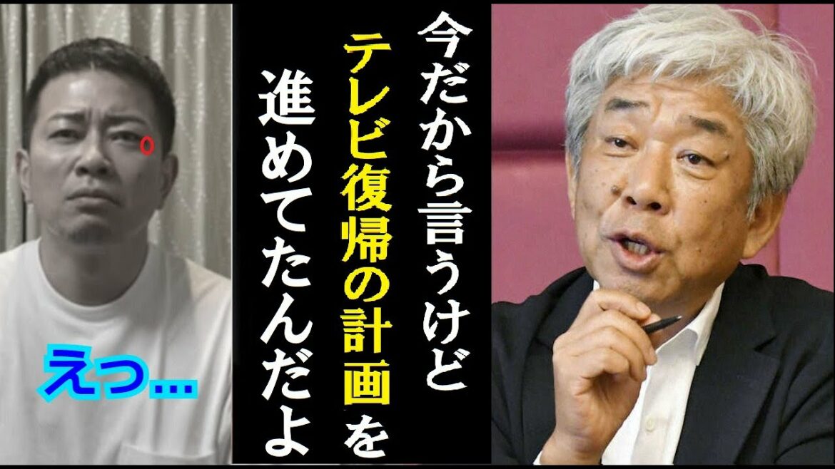 【新事実】メディアが報じない吉本が計画してた宮迫博之のテレビ復帰の内容”がヤバすぎる　大崎洋会長が暴露した理由には驚きを隠せない…　雨上がり決死隊の解散に芸能界でも様々な反応が…