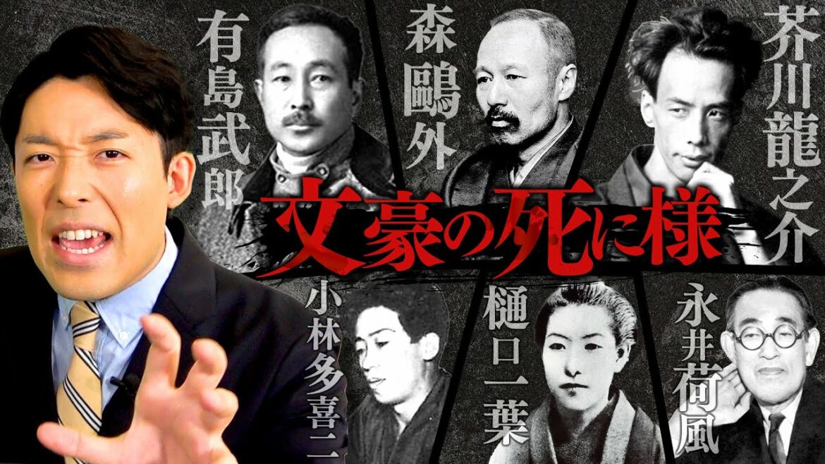 【文豪の死に様②】大正時代のインフルエンサー（小説家）の生き様と死に様（Great Japanese Authors and Their Deaths）