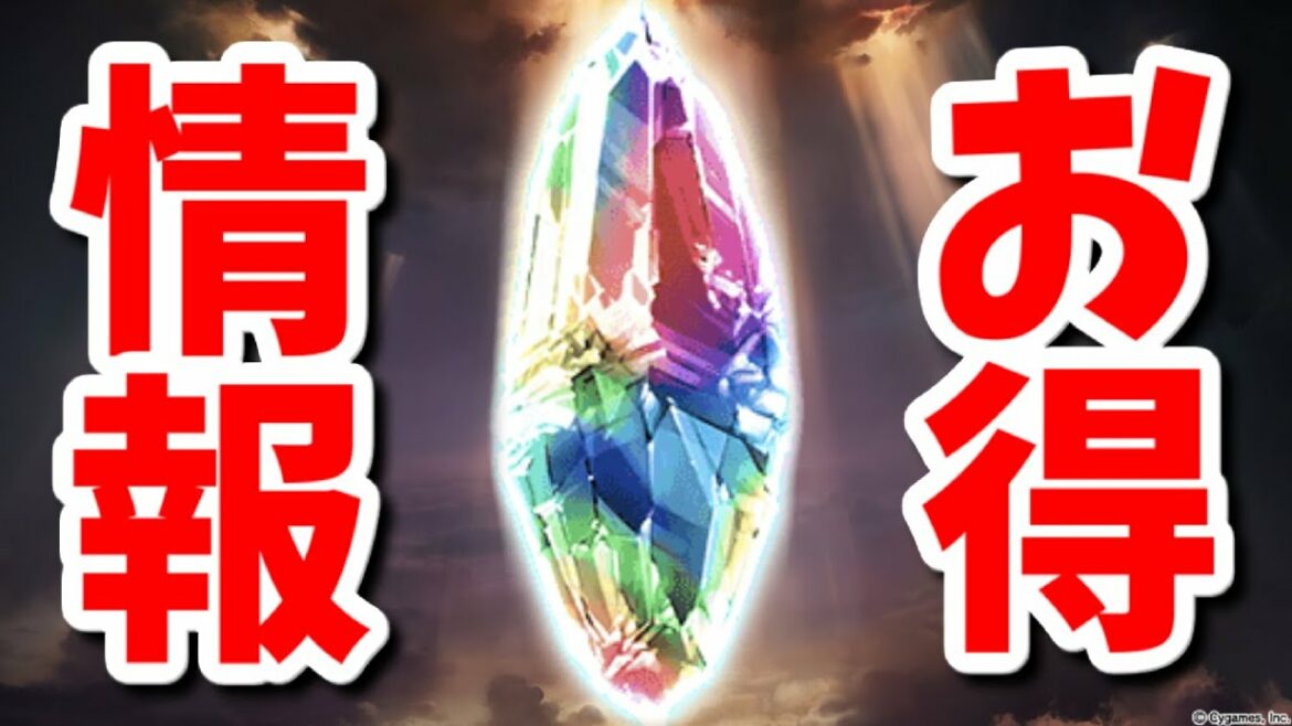 今月のガチャのお得情報をお知らせするマン【グラブル】