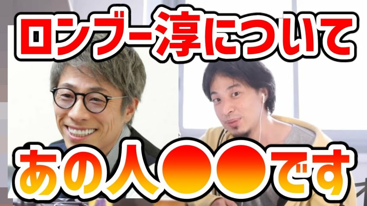 【田村淳】ロンブーあつしについて率直に思ってる事【メンタリストDaiGo/ひろゆき/切り抜き】