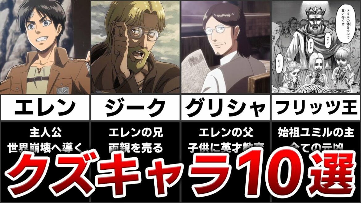 【進撃の巨人】クズだとネタにされてしまったキャラクターランキング10選