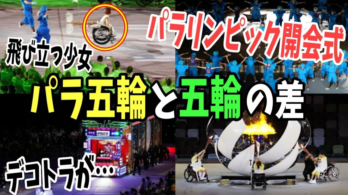 【海外の反応】海外「五輪より断然良かった…ジブリを見ているいるようだ！」パラリンピック開会式のストーリー性の高い演出に世界が感動！！【日本のあれこれ】