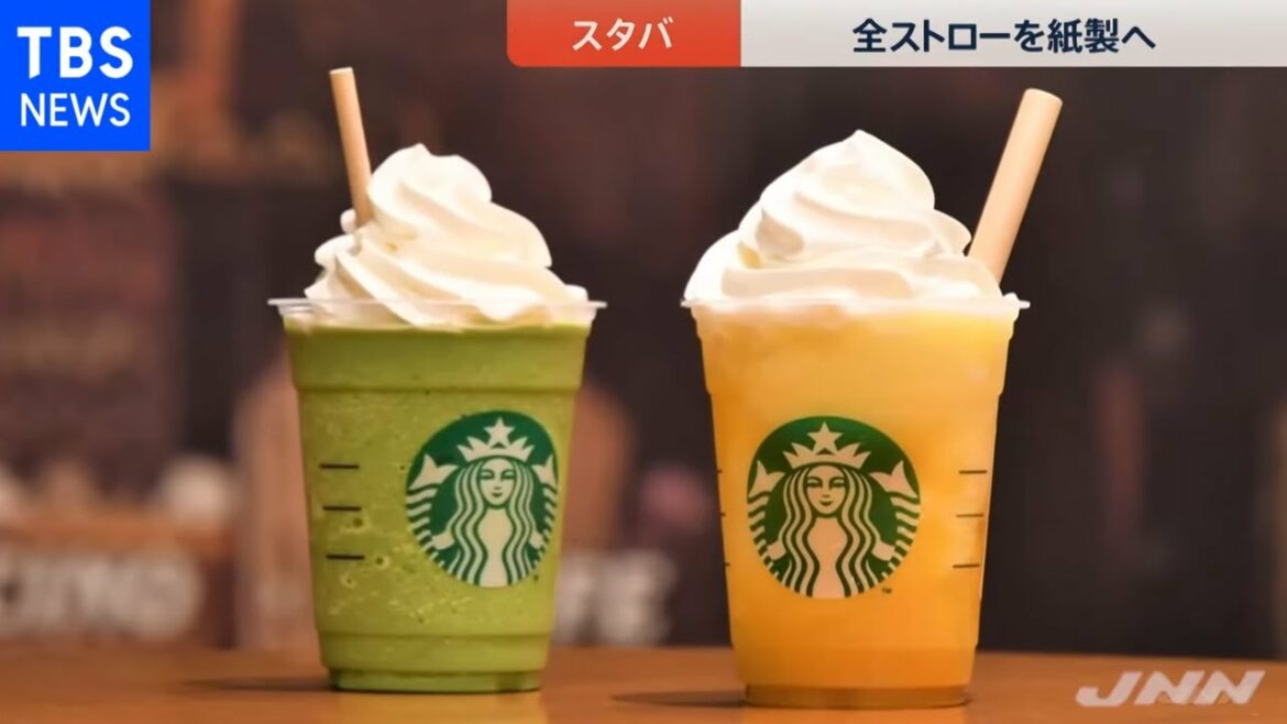 スターバックス 全てのストローを紙製に切り替え