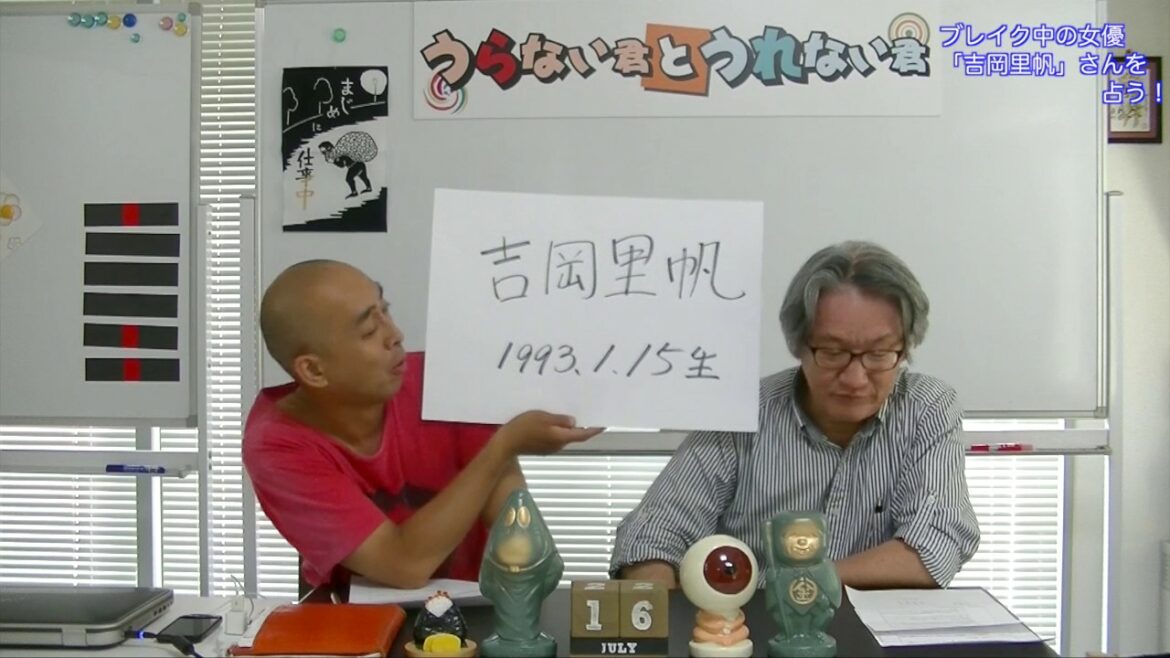 【旬な人占い】ブレイク中の女優 「吉岡里帆」さんを 占う！【うらない君とうれない君】