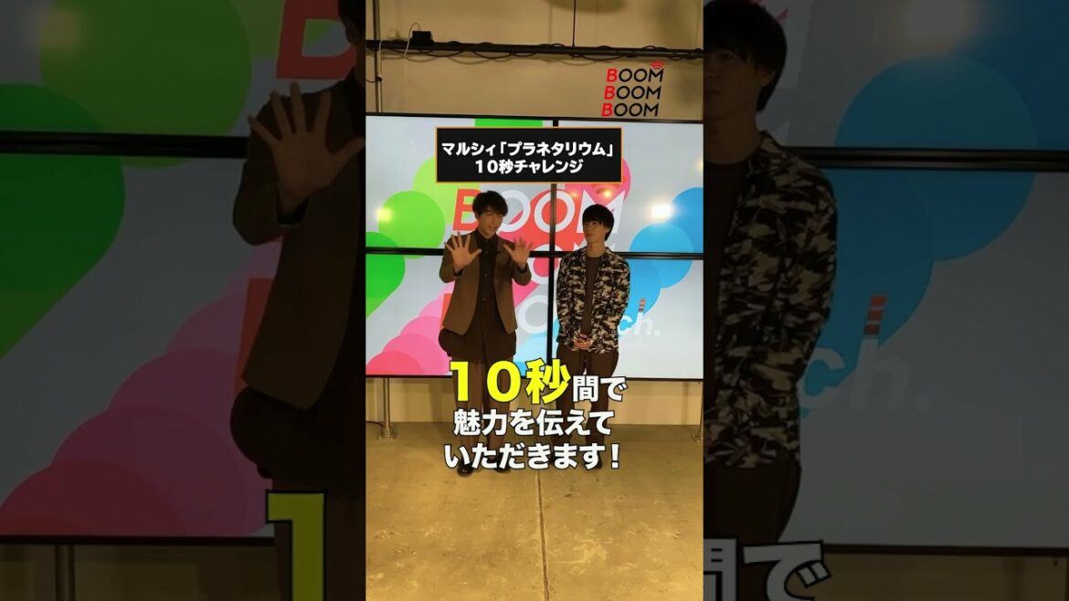 マルシィの10秒チャレンジ #Shorts #マルシィ #プラネタリウム #小関裕太