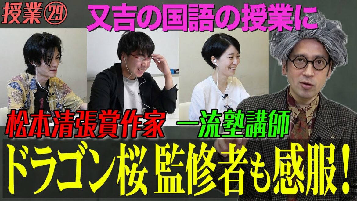ドラゴン桜Ⅱ勉強法監修の東大生も呆れるほどに感動！！こんな現代文ハイパー夏季講習があったら…【#29 インスタントフィクション】