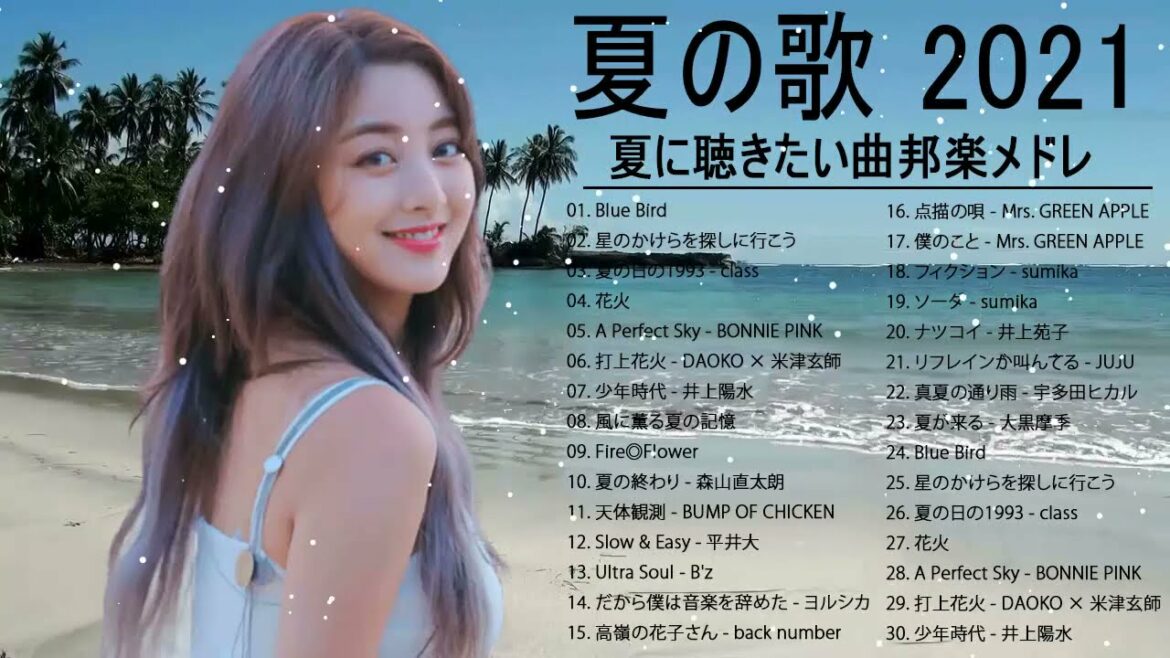 夏の歌 2021 🌻 夏に聴きたい曲邦楽メドレー 🌞 夏に聴きたい曲 ドライブ 夏歌 サマーソング メドレー邦楽!【作業用BGM】 J POP夏の歌 ！
