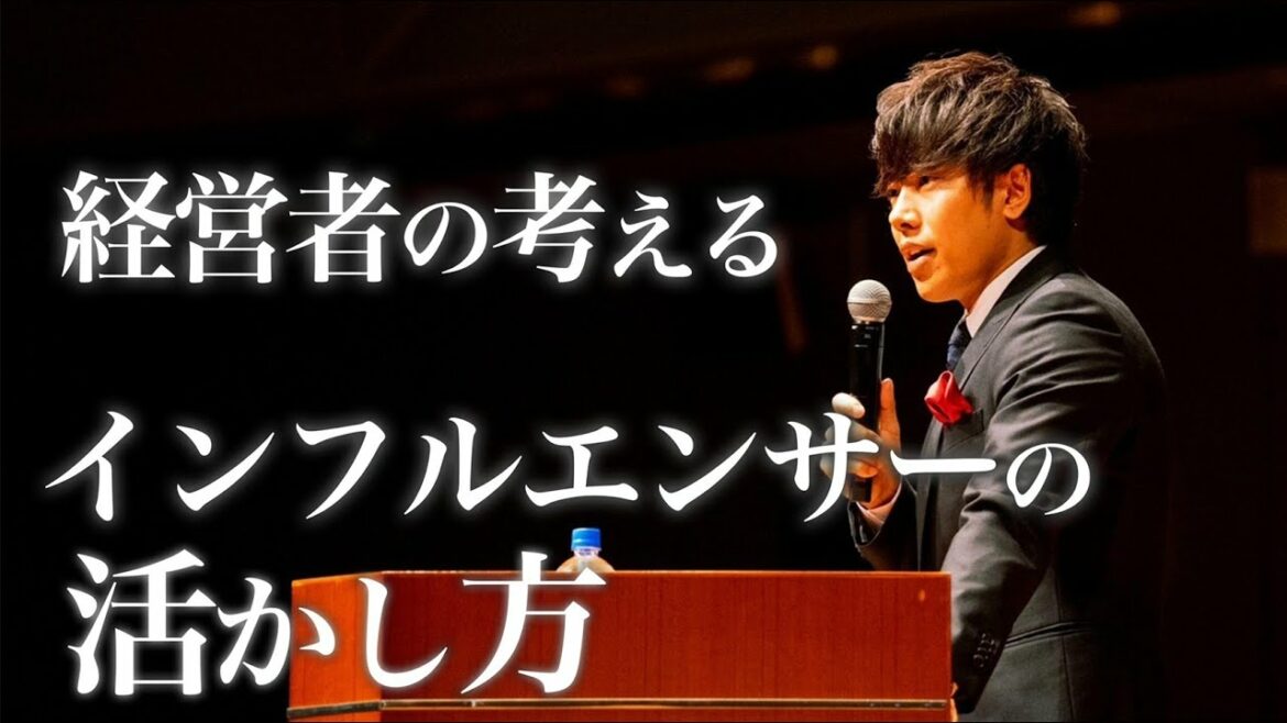 【辻敬太】経営者の考える　インフルエンサーの活かし方