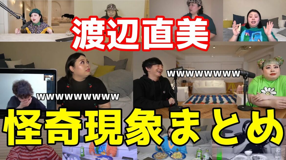 【渡辺直美】ライブでの心霊現象が面白いwwwww【切り抜き】【星野源 パンサー向井】