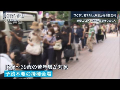 予約なしのワクチンに長蛇の列・・・先着順一転“抽選”(2021年8月27日) 予約なしのワクチンに長蛇の列・・・先着順一転“抽選”(2021年8月27日)