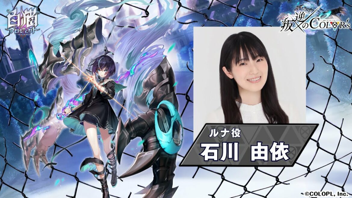 【白猫プロジェクト】「叛逆のCOLOR’s」ボイスコメント（ルナ役：石川由依）