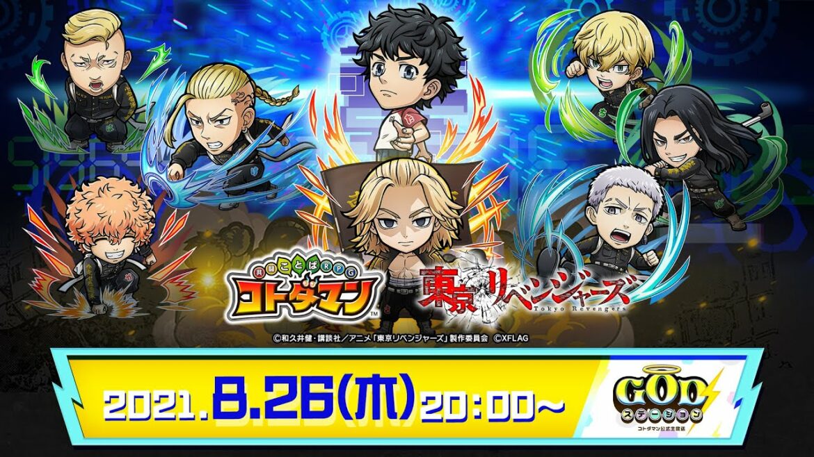 コトダマン公式生放送【GODステーション第11回】｜TVアニメ『東京リベンジャーズ』×  『コトダマン』コラボ開催！