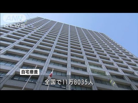 自宅療養全国で11万8035人 東京では重症者過去最多(2021年8月28日) 自宅療養全国で11万8035人 東京では重症者過去最多(2021年8月28日)