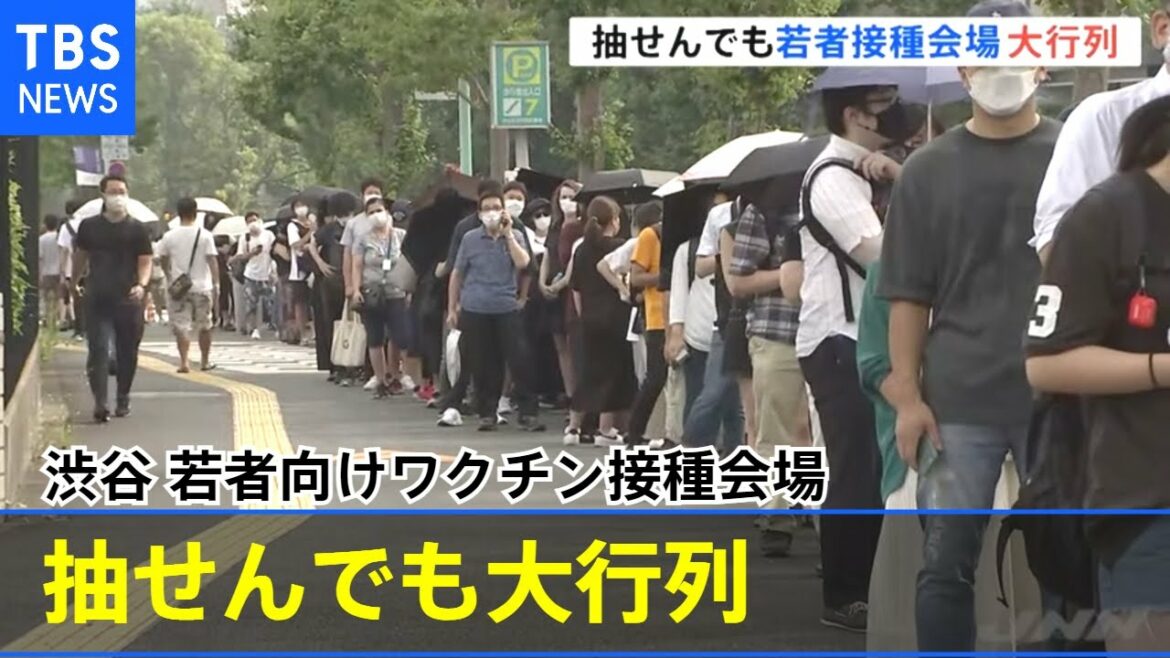 今日から抽せんでも若者の接種会場に大行列 東京・渋谷【新型コロナ】