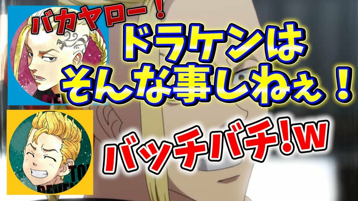 【東リベ】現場でバッチバチだったドラケン役鈴木達央さんのレコーディング話【文字起こし】