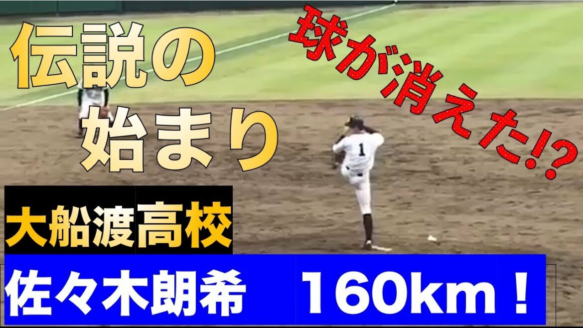 160キロ記録！大船渡・佐々木朗希（現千葉ロッテ）の球が速すぎて見えない！でも凄さはわかります！延長12回194球21奪三振！160キロマークの瞬間です！