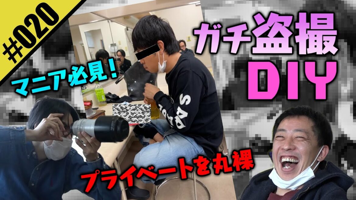 【ガチ盗撮DIY】マニア必見！あの男のプライベートを丸裸！？