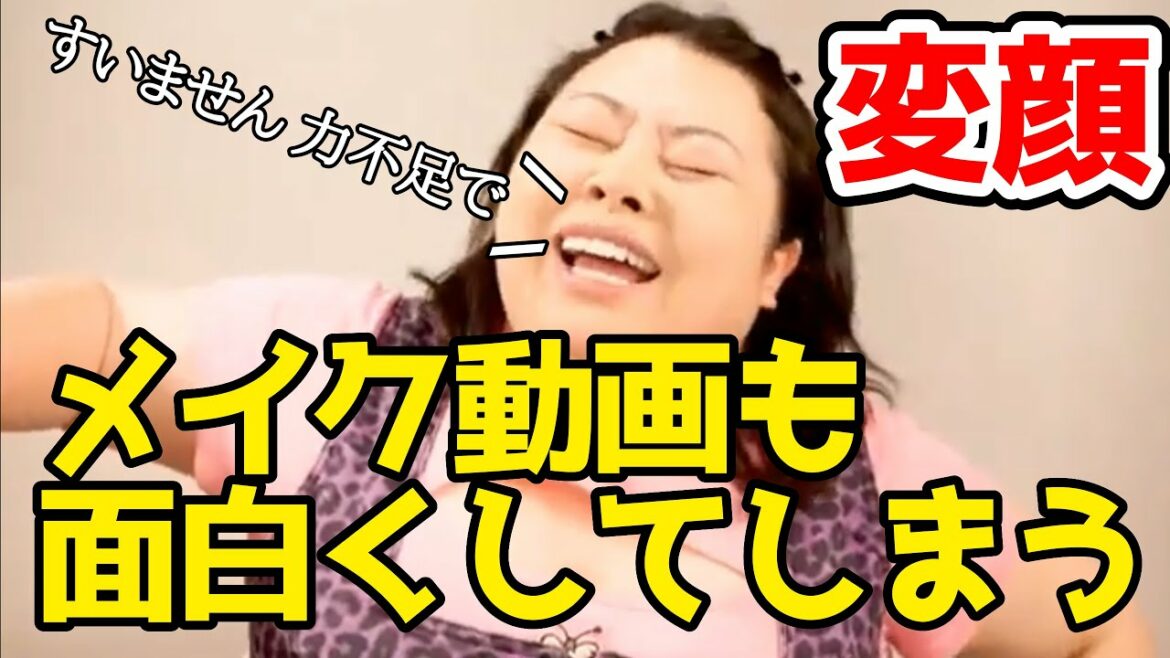 【渡辺直美 変顔】夏に崩れるファンデーションの気持ちを代弁www【メイク】【切り抜き】 【渡辺直美 変顔】夏に崩れるファンデーションの気持ちを代弁www【メイク】【切り抜き】