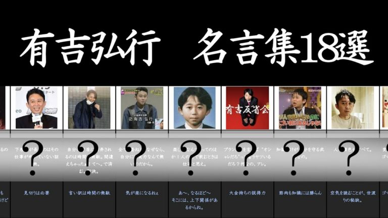 有吉弘行名言集archives News Wacoca Japan People Life Style