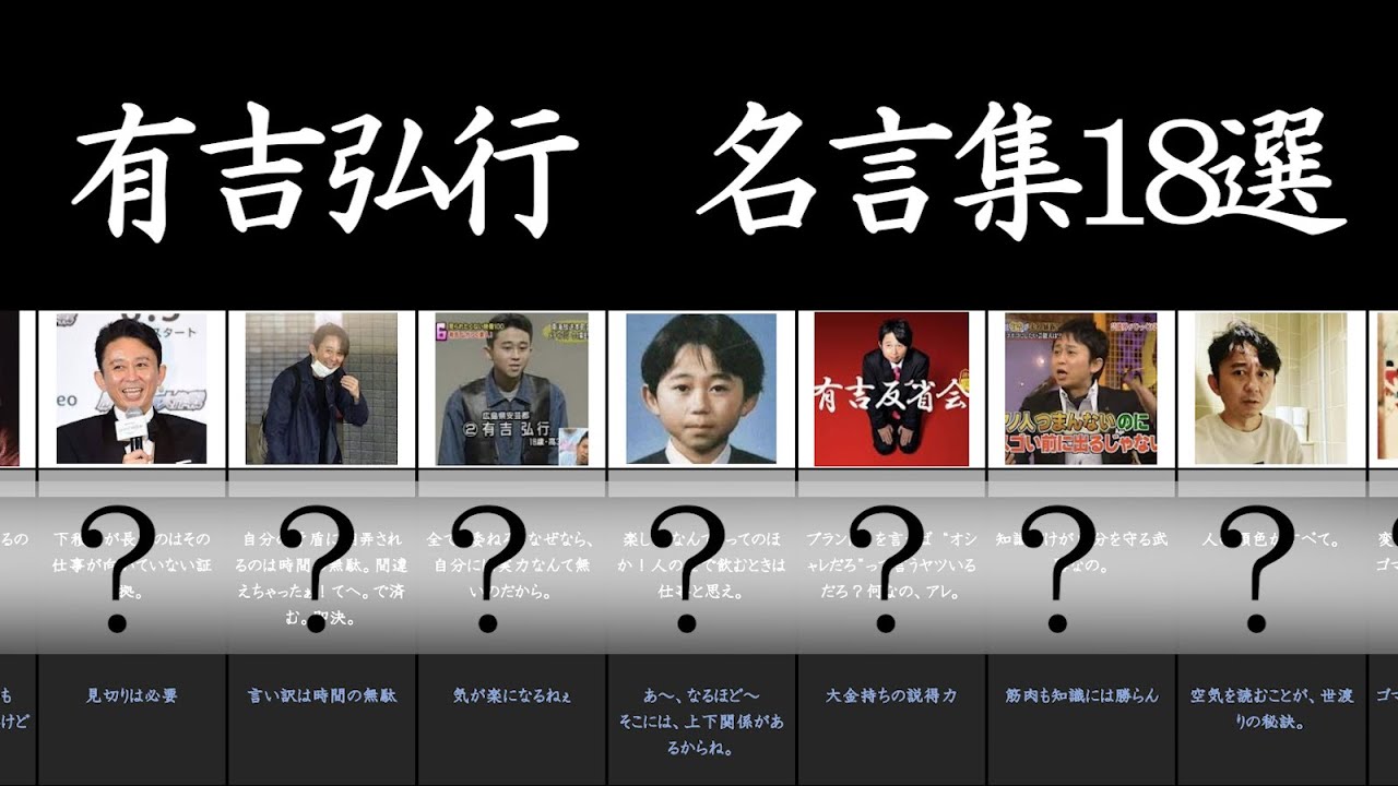 有吉弘行の 心にぐっ刺さる名言集 Top18 News Wacoca Japan People Life Style 有吉弘行の 心にぐっ刺さる名言集 Top18 News Wacoca Japan People Life Style