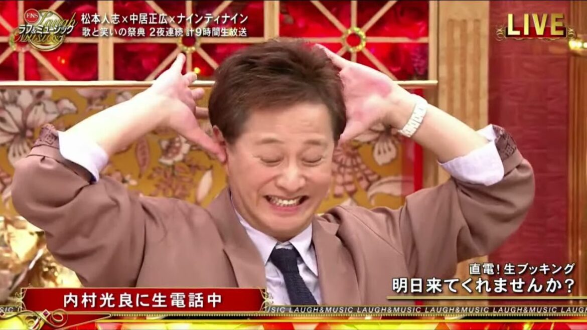 内村光良に生電話中 直電!生ブッキング明日来てくれませんか?  『FNSラフ＆ミュージック』 2021年08月28日