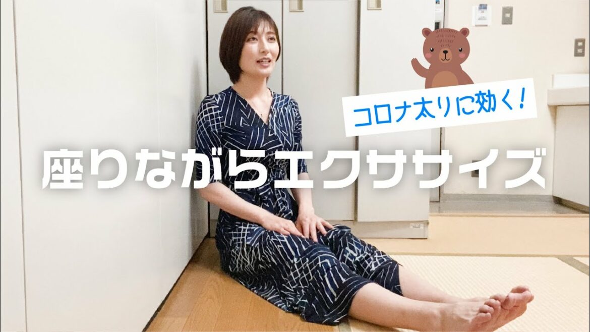コロナ太りに効く！スマホやテレビをみながら出来るエクササイズ