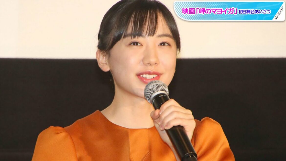 芦田愛菜、家族へ感謝　「一緒にいると安心できる存在」　映画「岬のマヨイガ」初日舞台あいさつ