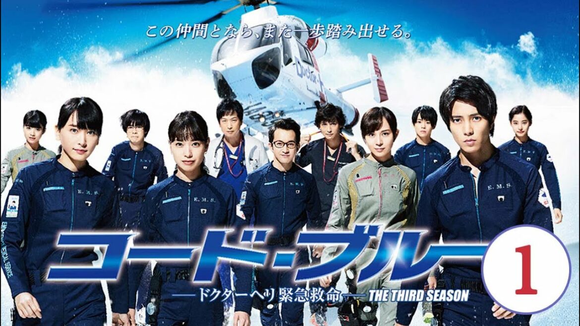 『コード・ブルー』CODE BLUE 3rd SEASON 1話【新垣結衣 × 山下智久】【日本のドラマ フルエピソード】