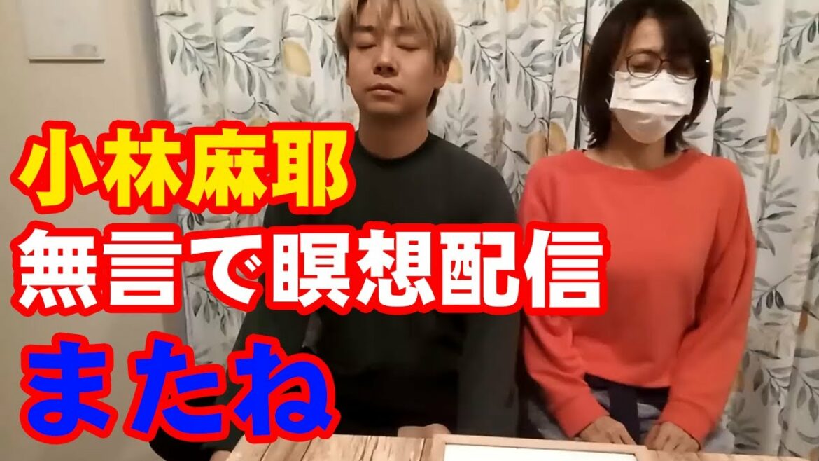 【写真】絵面がシュールすぎる…小林麻耶と夫のあきらが瞑想小林麻耶41歳、“テレビ界追放危機”の本当の理由