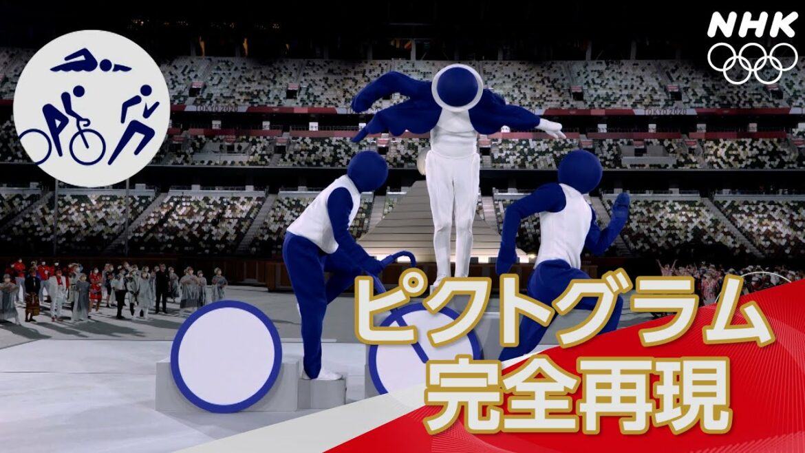 【NHK】開会式 ピクトグラム５０個パフォーマンス！ ｜ 東京オリンピック