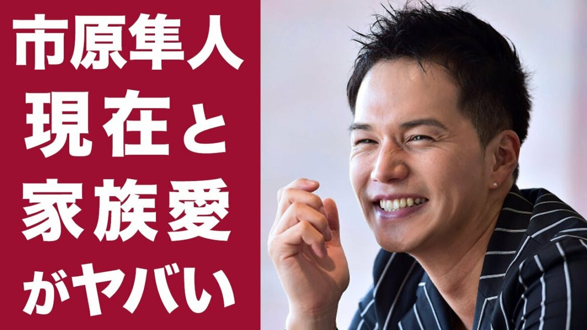 【衝撃】市原隼人の現在と家族愛に涙が止まらない...！『ROOKIES』で一躍スターの仲間入りしたイッチーのイクメンぶりがヤバすぎる！！
