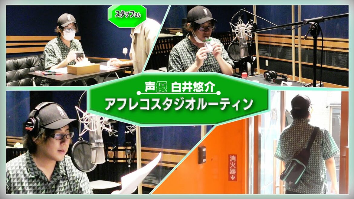 【密着】声優のアフレコスタジオルーティン全部見せます！